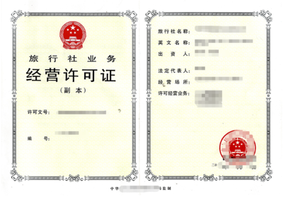 《旅行社業(yè)務經營許可證》 旅行社業(yè)務的法律基石與經營指南