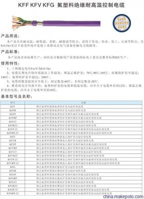 【安徽長峰供應(yīng)KFF KFV KFG氟塑料絕緣耐高溫控制電纜】價格,廠家,圖片,特種電線電纜,安徽長峰特種電纜-
